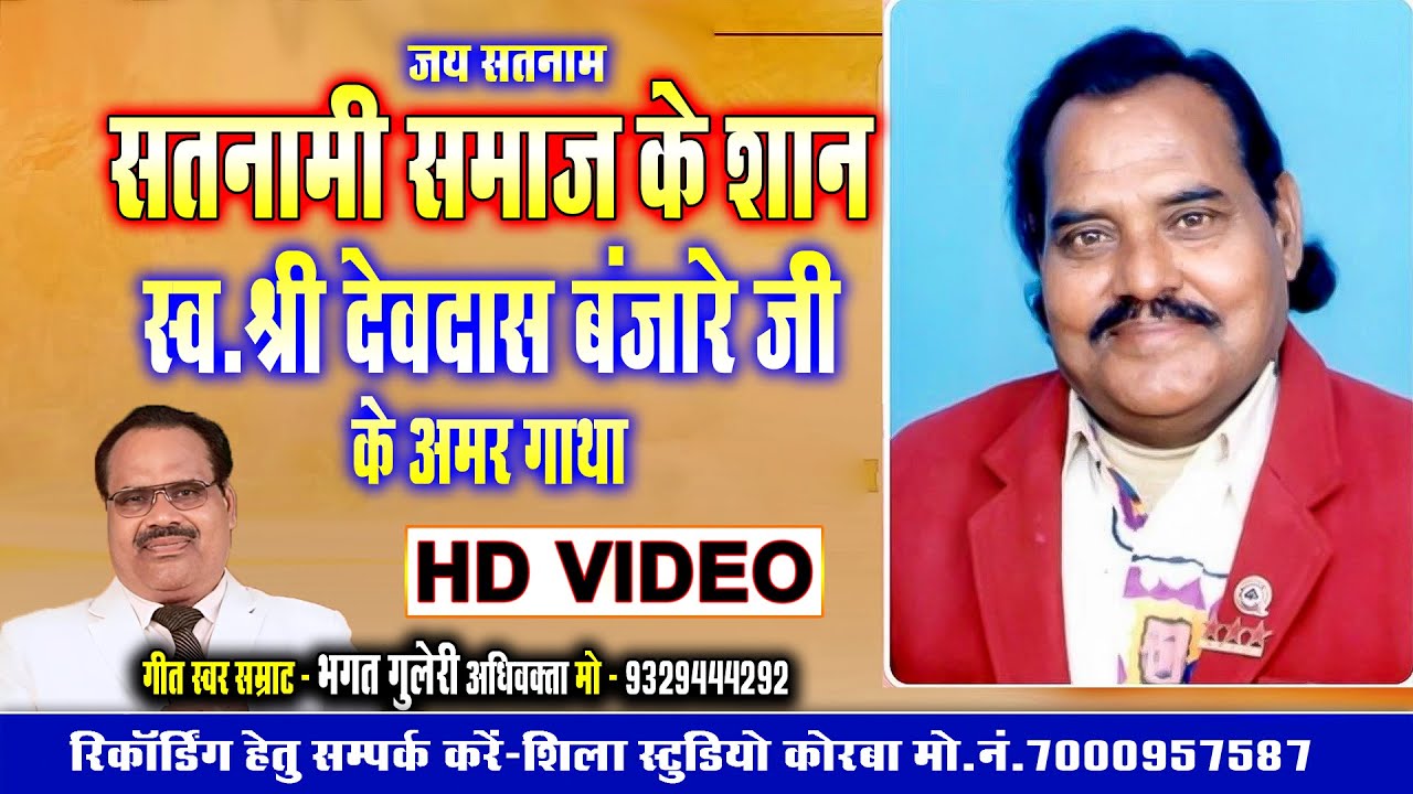 Shri Dev Das Ji Ki Amar Gatha | HD VIDEO | Bhagat Guleri | श्री देवदास जी की अमर गाथा | भगत गुलेरी