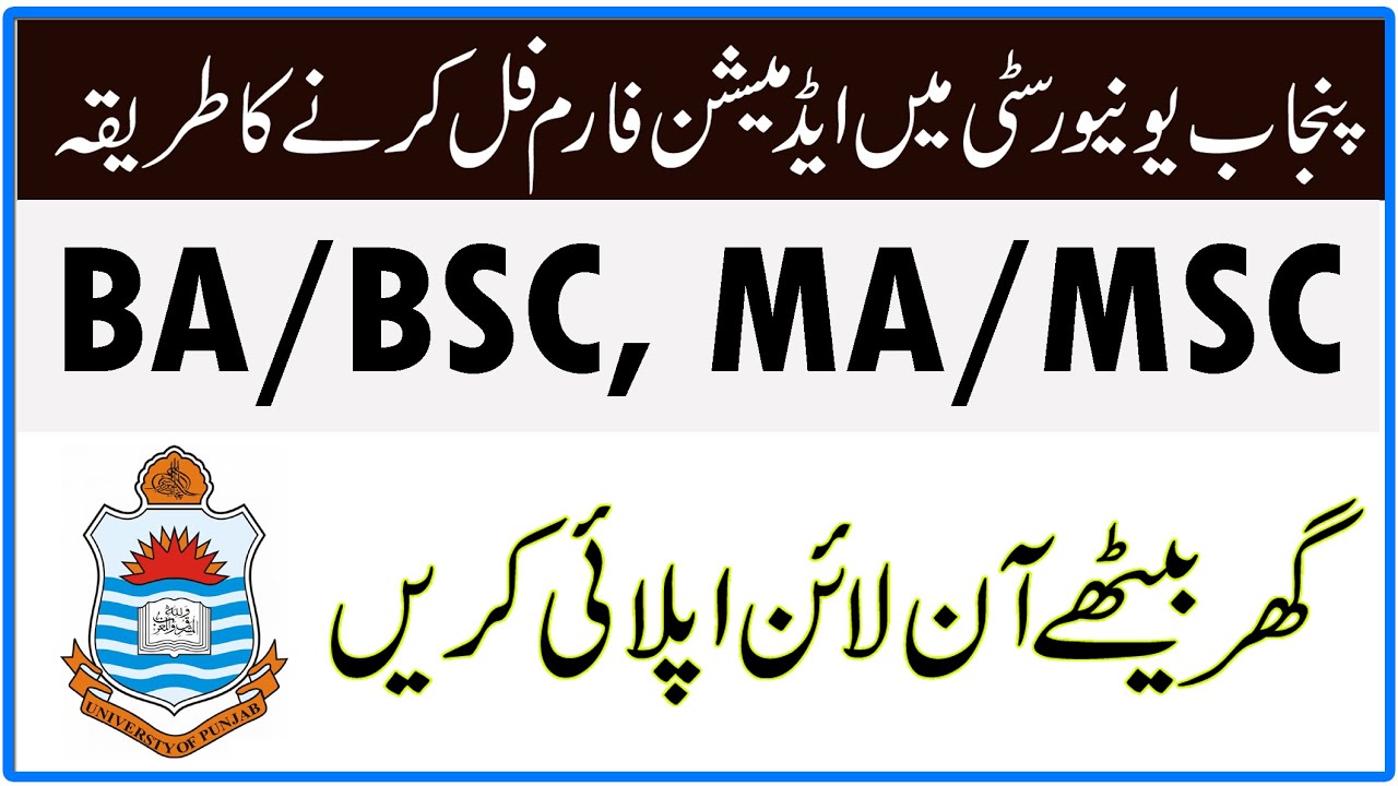 Punjab University Registration 2022 || How to apply for Admission in PU Online Registration