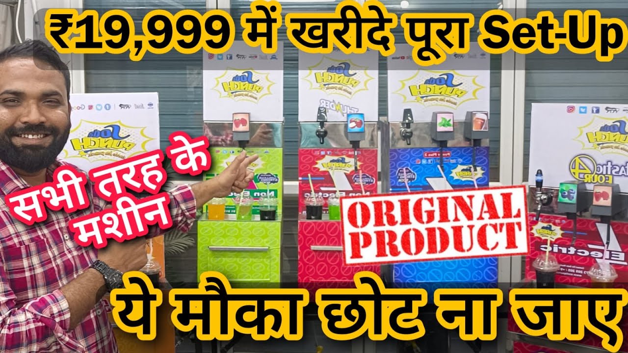 ये मौका छोट ना जाए ₹19.999 में मशीन 😍 Original Machine 😍 / Non Electric Soda Machine / Soda Machine