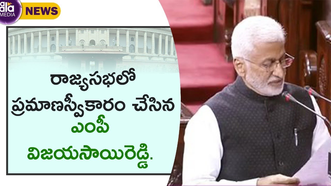 | MP Vijayasai Reddy took oath in Rajya Sabha | AalaMedia | #VijayasaiReddy