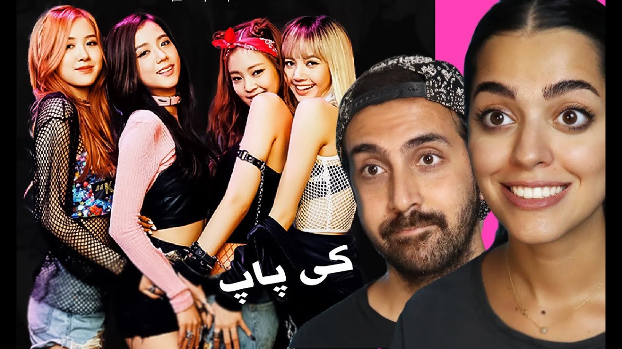 FIRST REACT TO BLACKPINK  🤩 ری اکت به کی پاپ