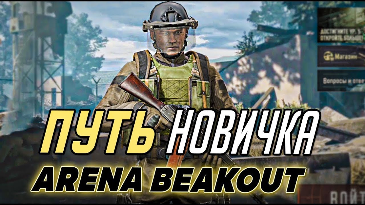 Новый режим в Arena Breakout 