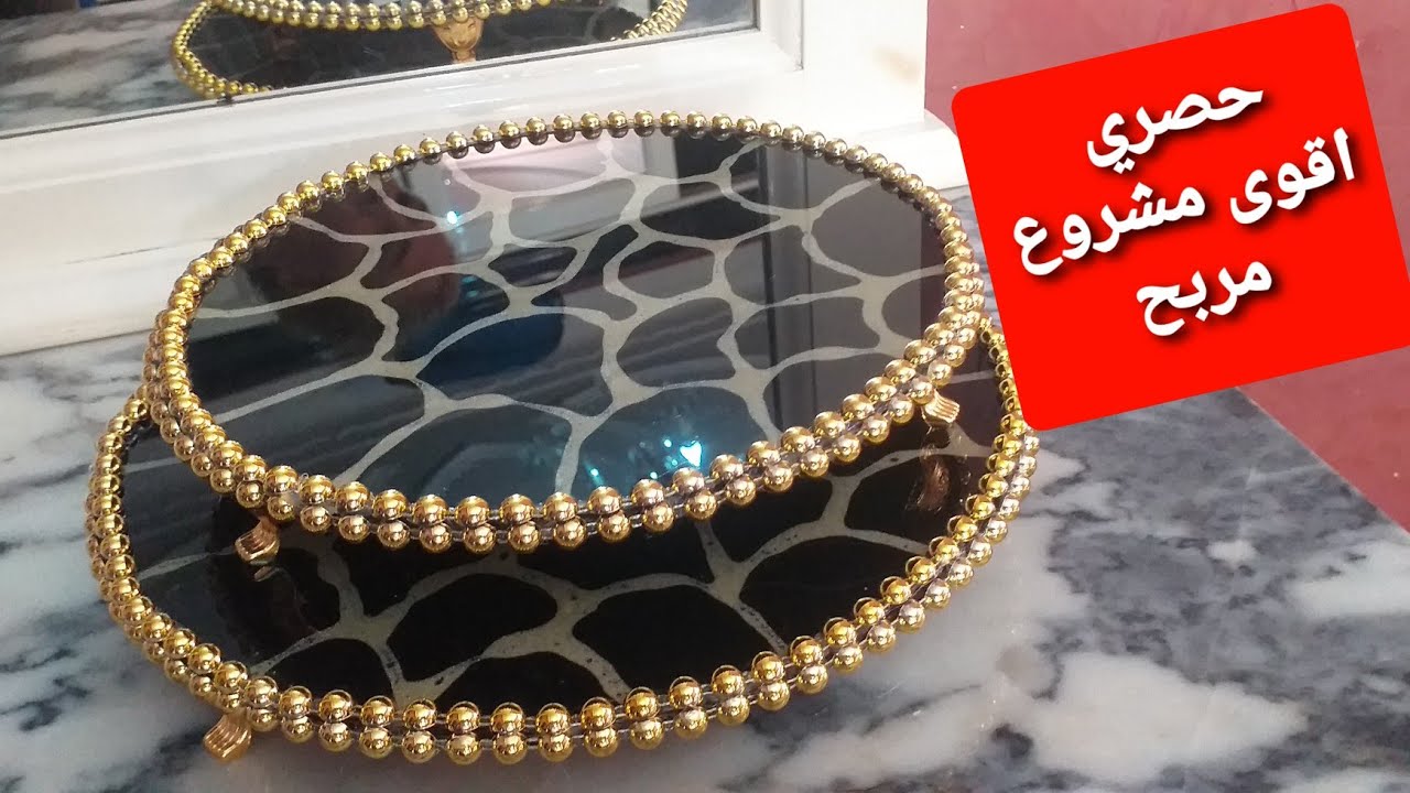 المشروع لي داير حالة 💰👌 تحويل قطعة زجاج الى صنية راقية / لن تصديقي ذلك