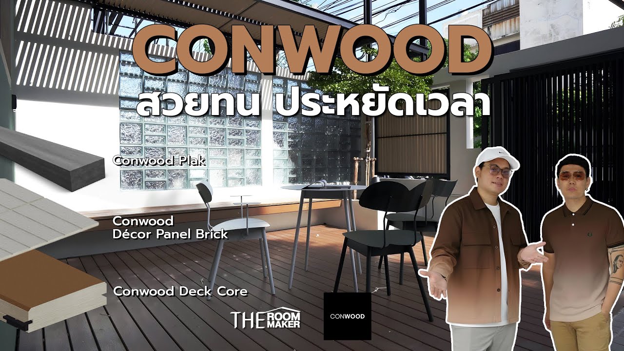 แต่งสวนหน้าบ้านฉบับ Matcha House พื้นที่จำกัดก็ชิลล์ได้ ด้วยไม้พื้น CONWOOD