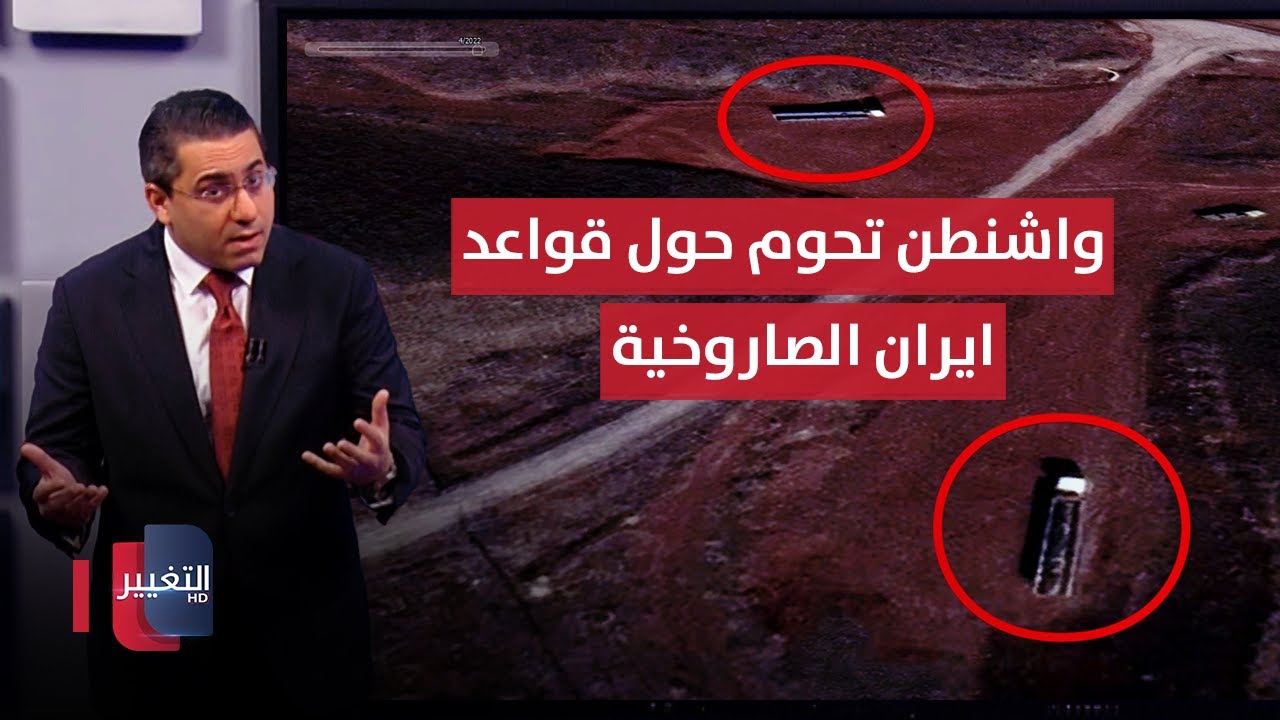 مستعدةً لانتقام ايران .. واشنطن تحوم حول قاعدة تبريز الصاروخية | رأس السطر
