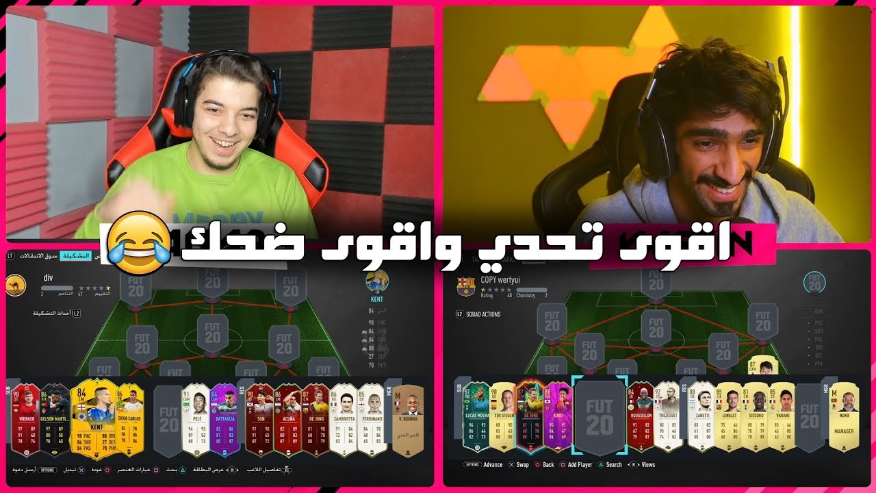 تحدي التشكيلة العشوائية ..! سوري قيمر ضد ياسين!! ..! فيفا 20 FIFA 20 I
