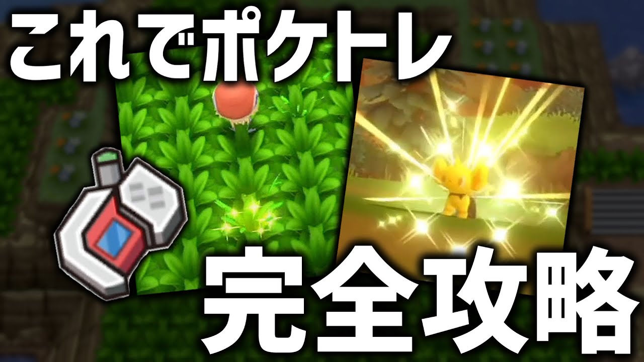 【ポケトレ】○○だけで連鎖が続く！40連鎖できない人は一回見てくれ！【ポケモンBDSP】
