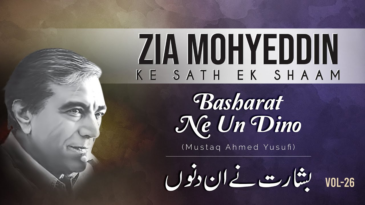 Basharat Ne Un Dino | Zia Mohyeddin Ke Sath Aik Shaam Vol.26