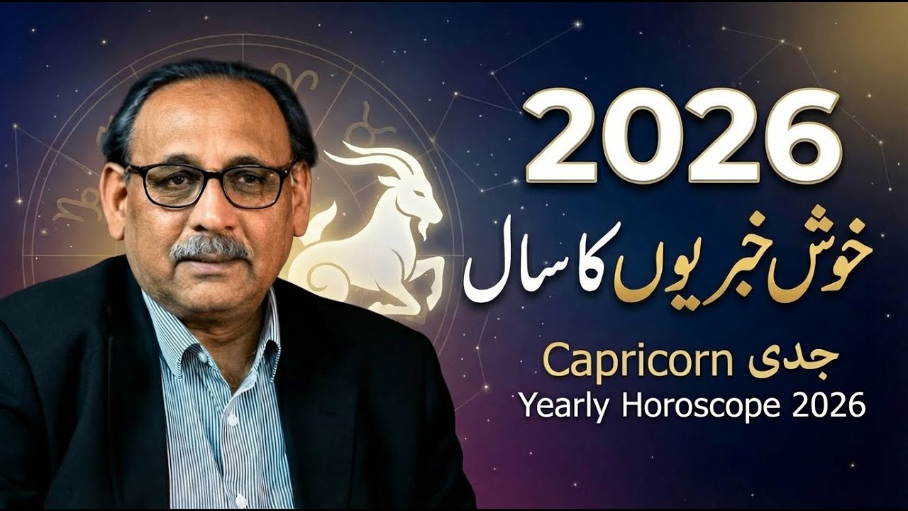 Capricorn Yearly Horoscope 2026 |  خوشخبریوں کا سال | Mian Naeem