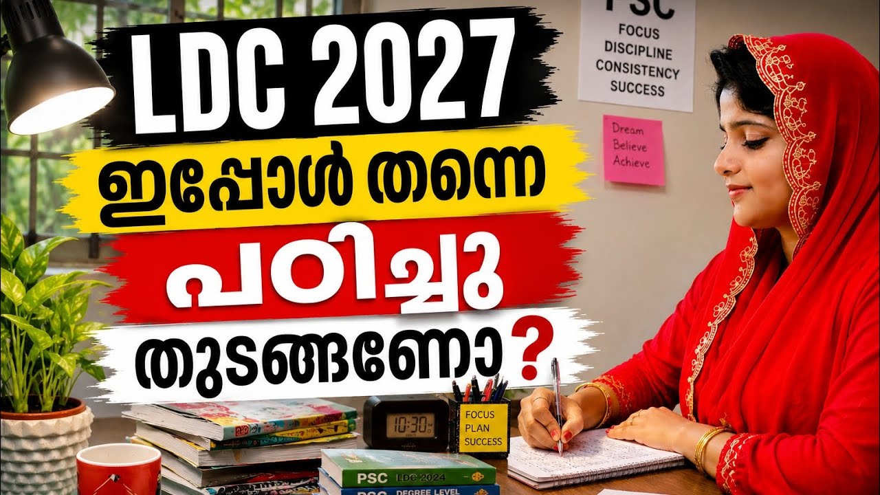 ✅LDCക്ക് ഇത്ര നേരത്തെ പഠിച്ചു തുടങ്ങണോ?|LDC 2027 Preparation|LDC2027|LDC study plan psc|PSC vlogs