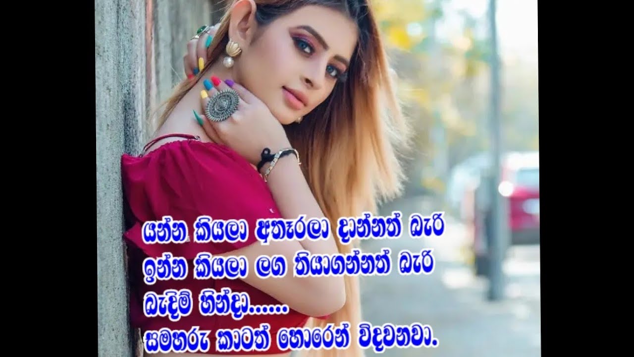 නොපෙනෙන සෙ රැදි/Adara wadan