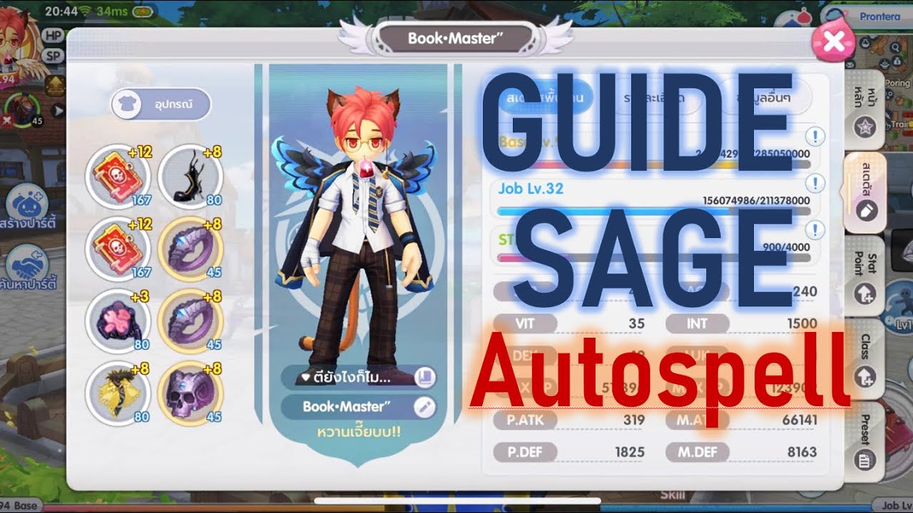 [ROX] Sage : Sorcerer- แนะนำการทำของ อัพสกิล (ตามคลาส) | Ragnarok X Next Generation