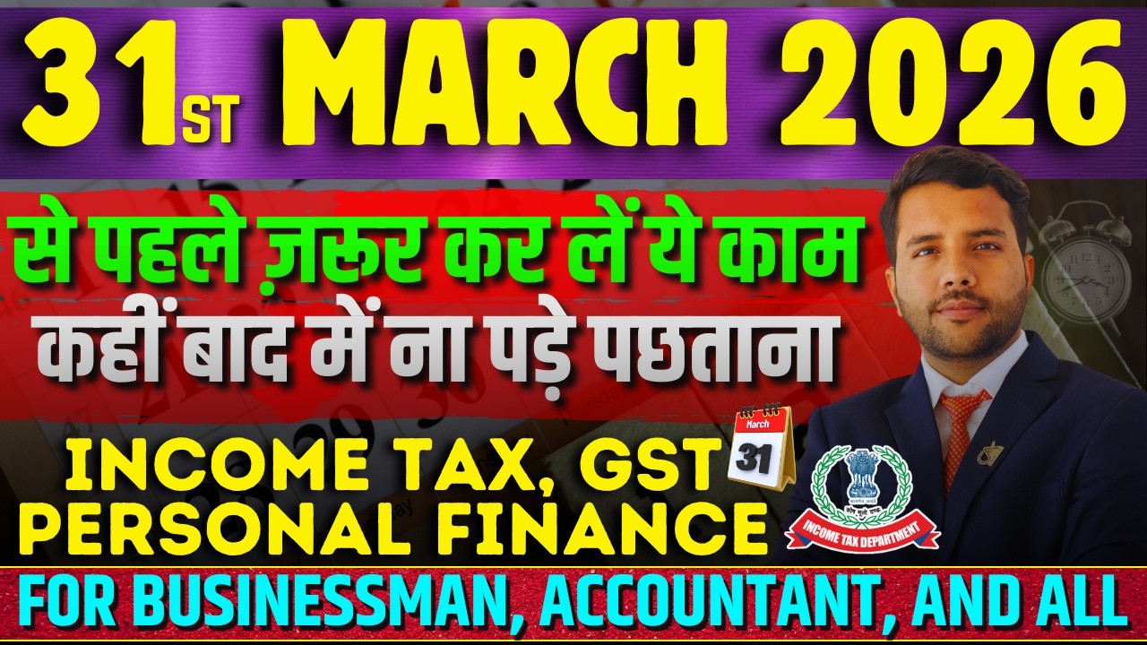 31st March 2026 To Do List For Common Man Check List Before March End कही बाद में ना पड़े पछताना