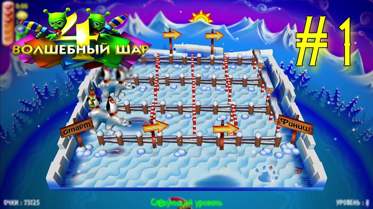 ЗАКАНЧИВАЕМ ПРОХОДИТЬ ВСЕ ИГРЫ ПРО ВОЛШЕБНЫЙ ШАР!!! ► Прохождение Волшебный Шар 4 #1