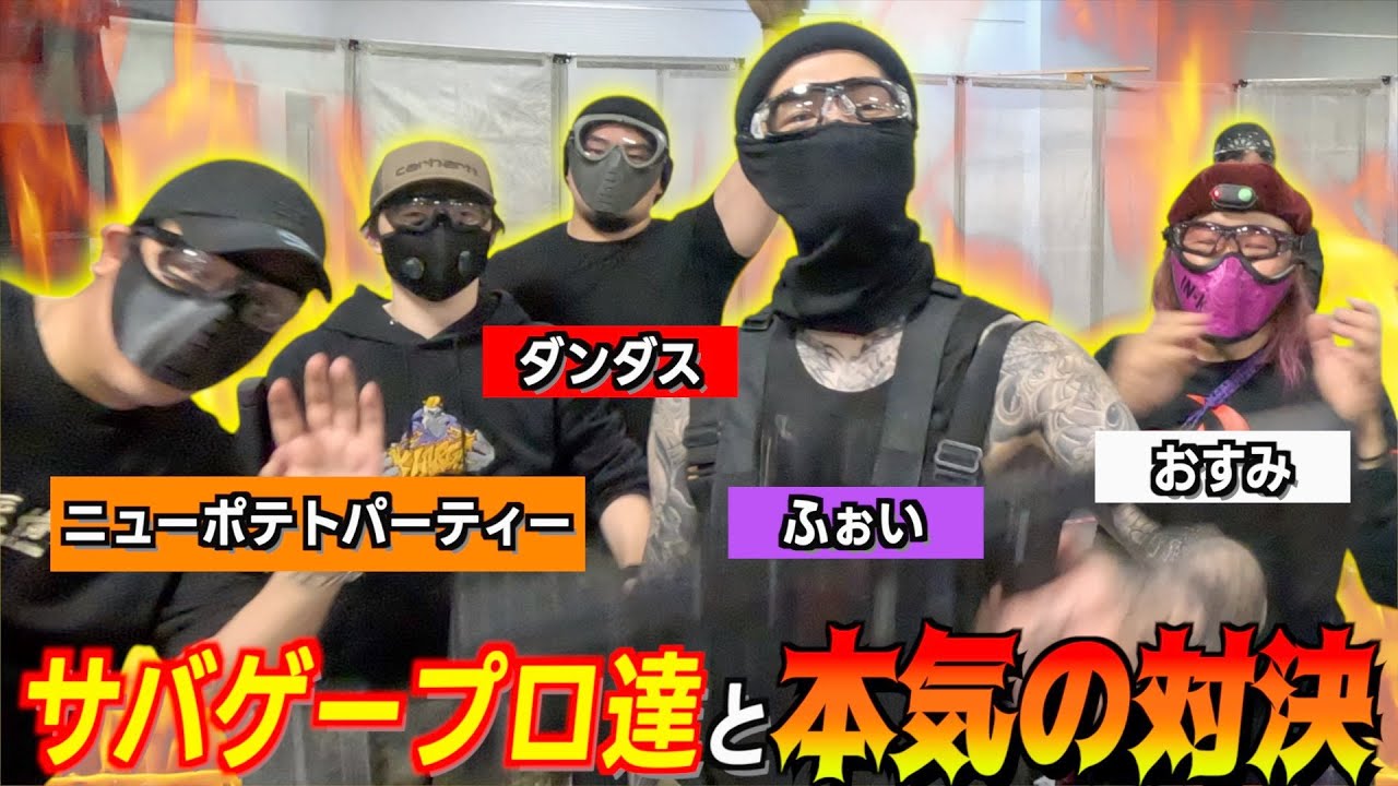 【サバゲー】戦場を翔ける刺青【マァジ最高】