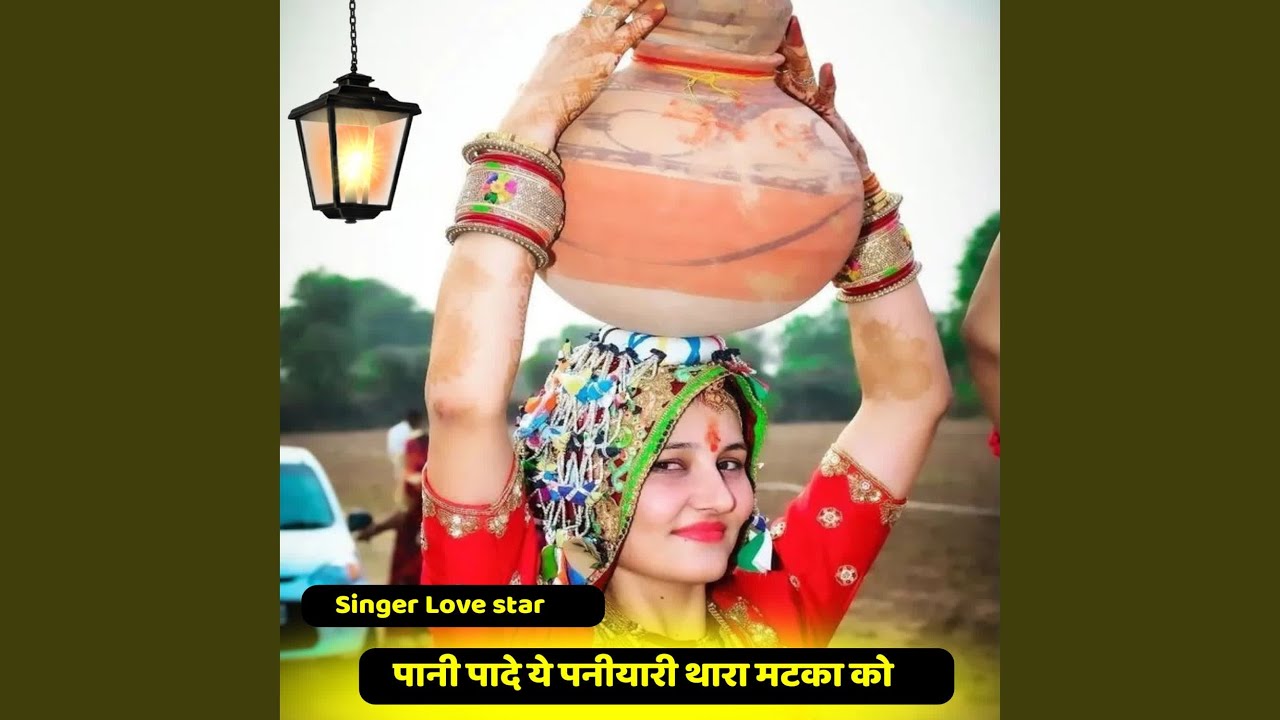 Pani Pade Ye Paniyari Thara Matka Ko