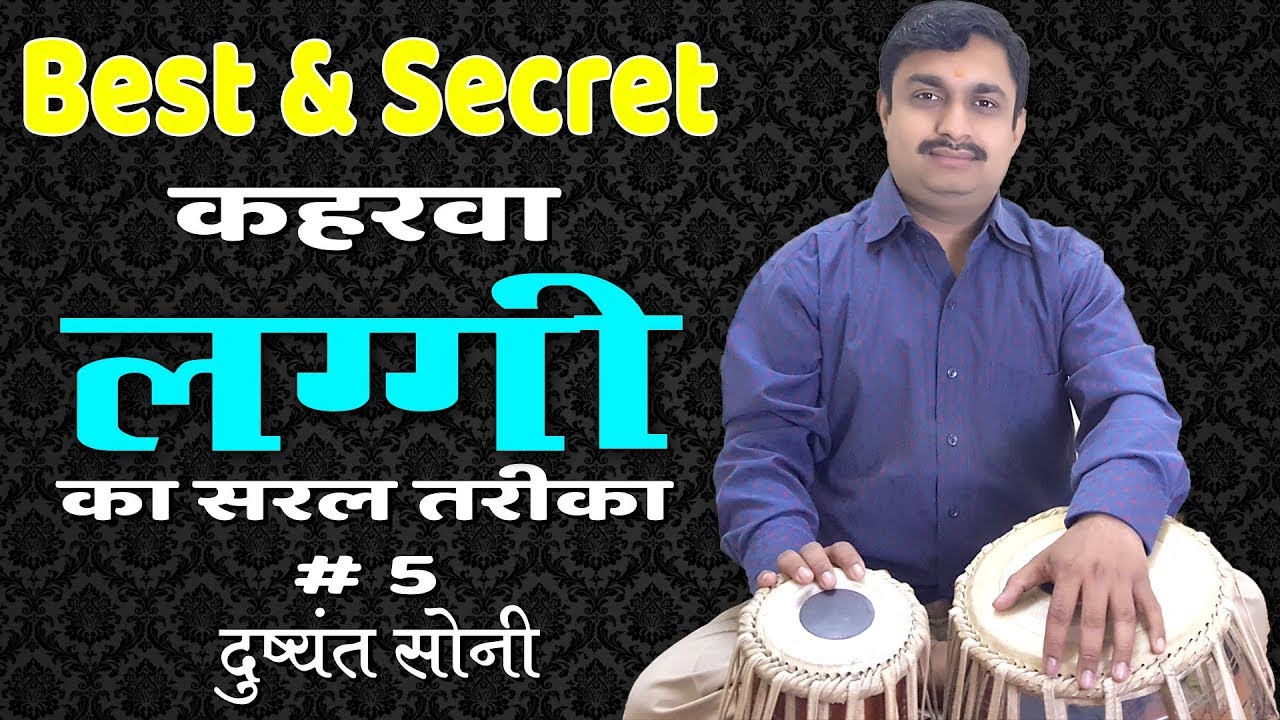 Best & Secret कहरवा लग्गी का सरल तरीका #5 | दुष्यंत सोनी | Kahrawa Laggi Tabla Learning Lesson