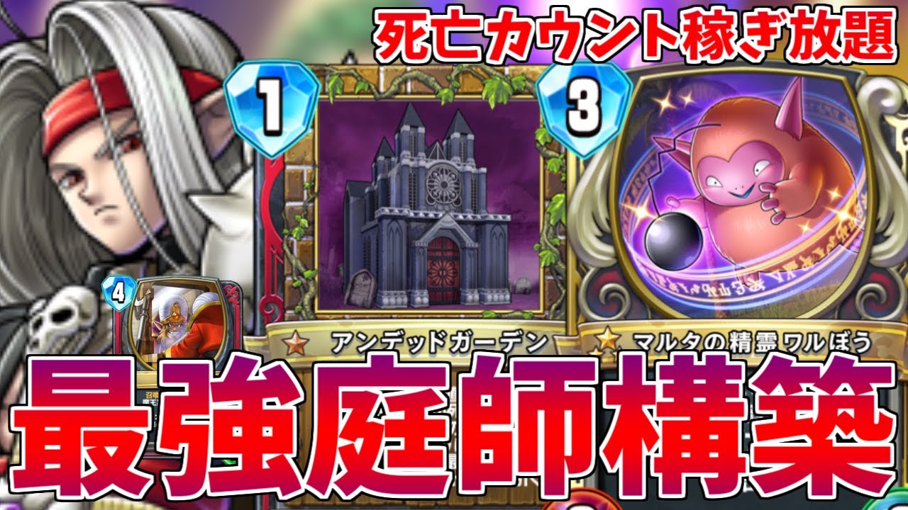 【ドラゴンクエストライバルズ】庭師ピサロが拡張によって供物も解放もなく強い【DQR・アンデッドガーデンピサロ】