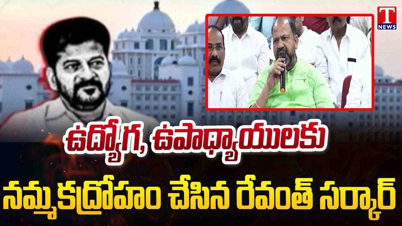 Revanth Government Faces Criticism Over Employee and Teacher Issues | T News