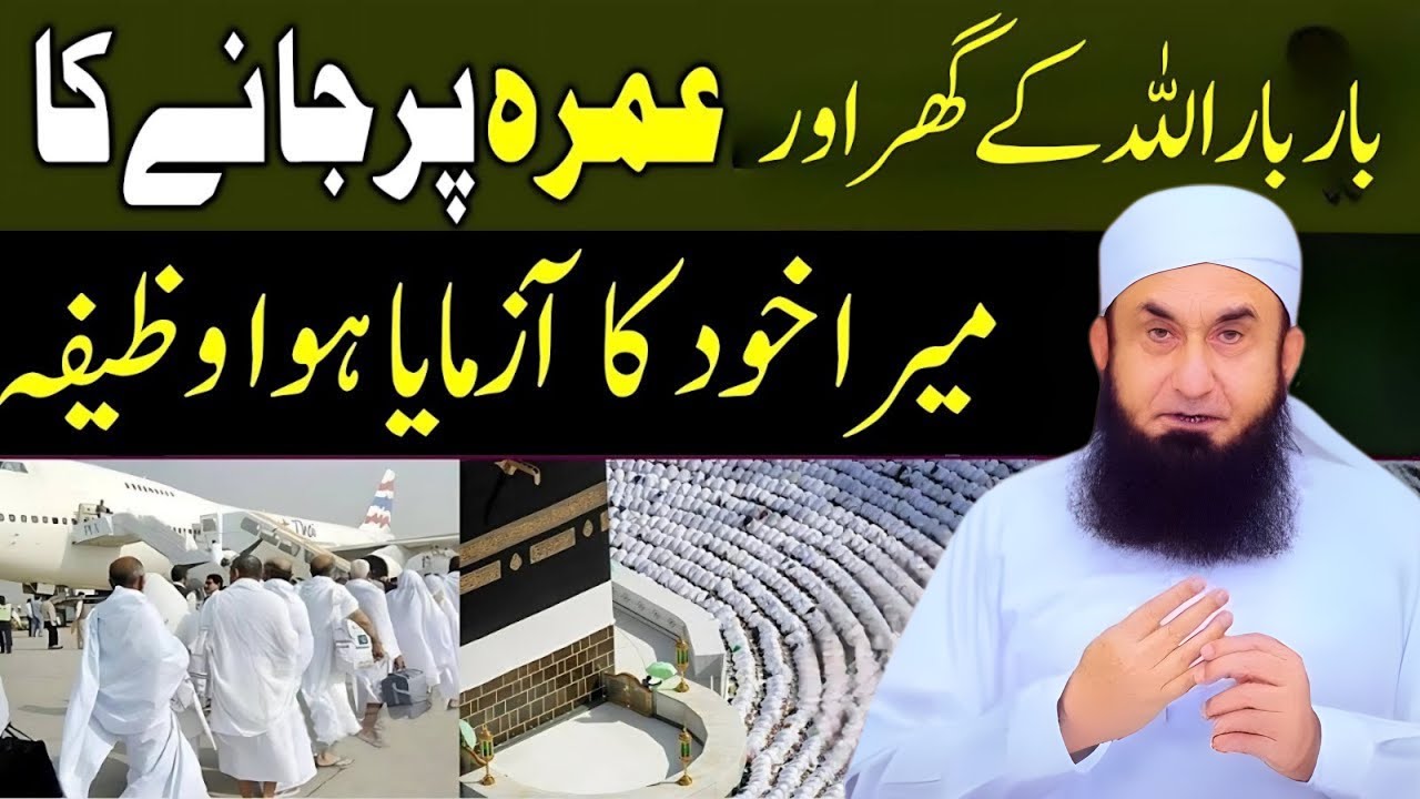💖 Bar Bar Allah Ka Bulawa Aaye? | Ye Amal Zindagi Badal Dega | Maulana Tariq Jameel Bayan