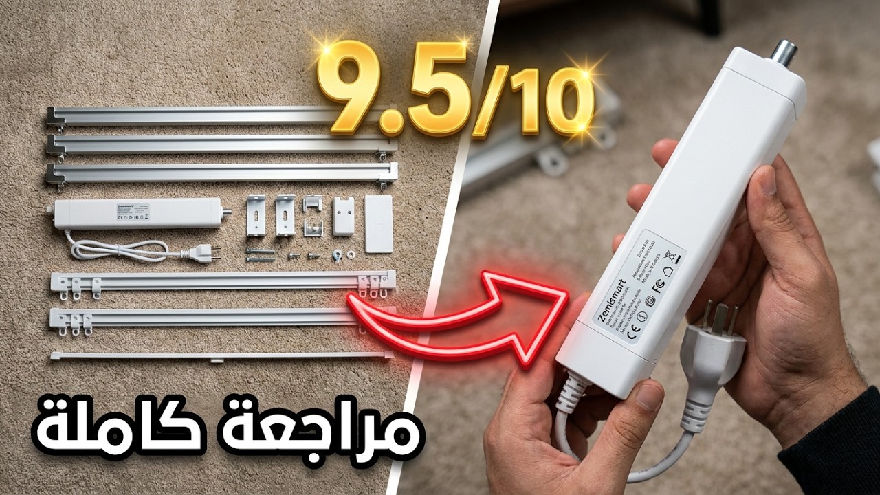 الستائر الذكية - Zemismart Zigbee Curtain Track tuya / hubitat / smartthings