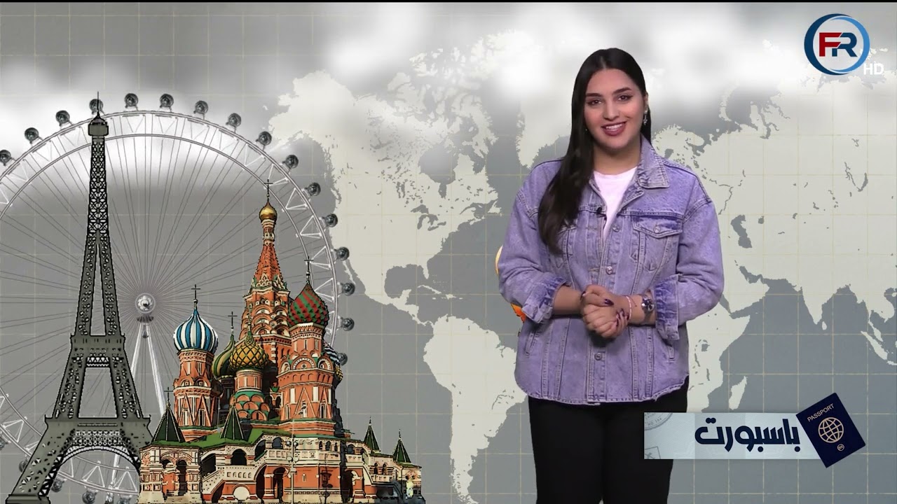 باسبورت: وجهة الى المدينة ريغا عاصمة لاتفيا _تقديم مينا علاء _قناة FR الفضائية