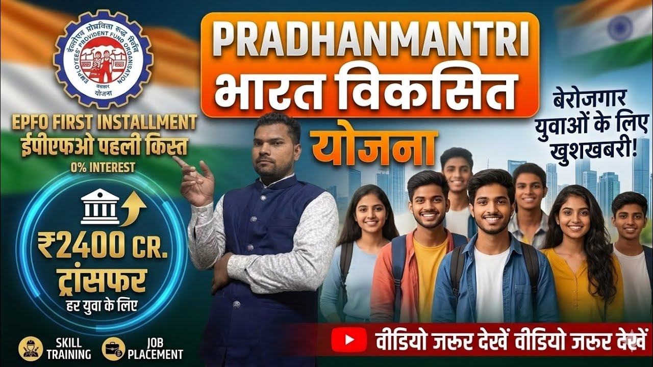 Pmvbry Incentive Kya Hai | Pradhanmantri Bharat Viksit Rojgar Yojana EPFO | PMVBRY Kya Hai Full Form