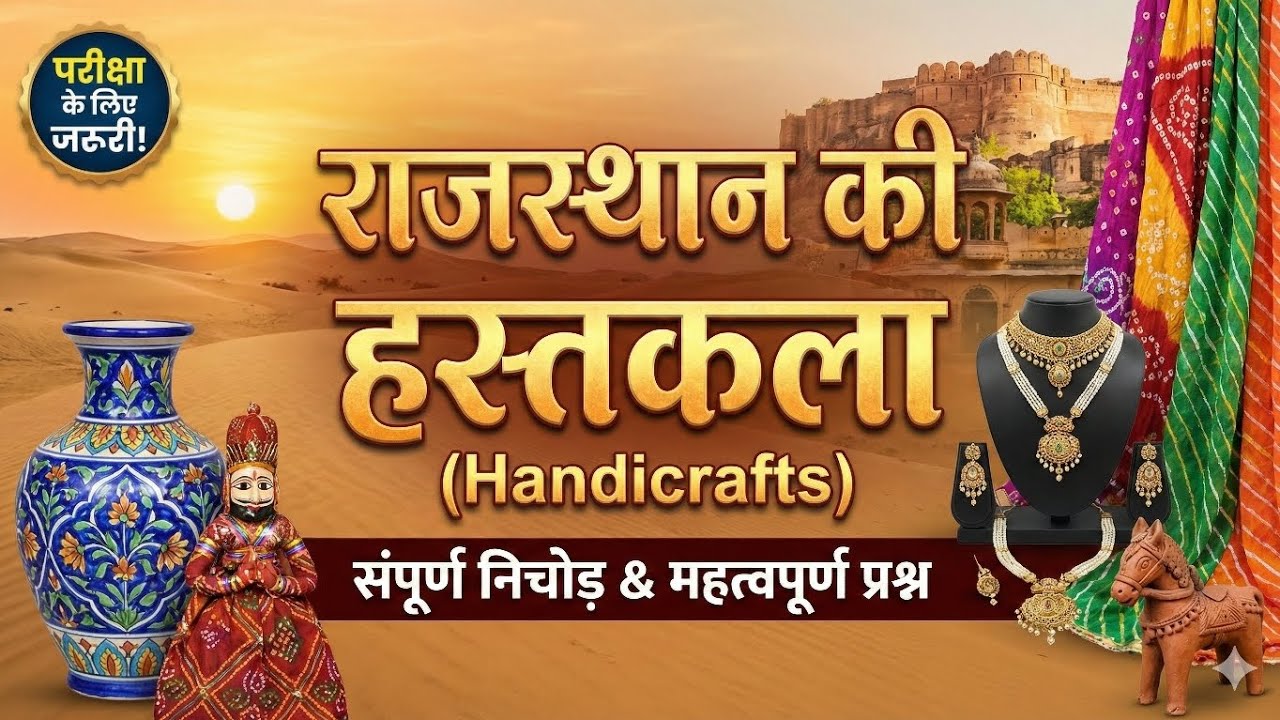 CET,LDC Model Paper 2026||REET Online Class||Rajasthan, history, geography,art and culture ||