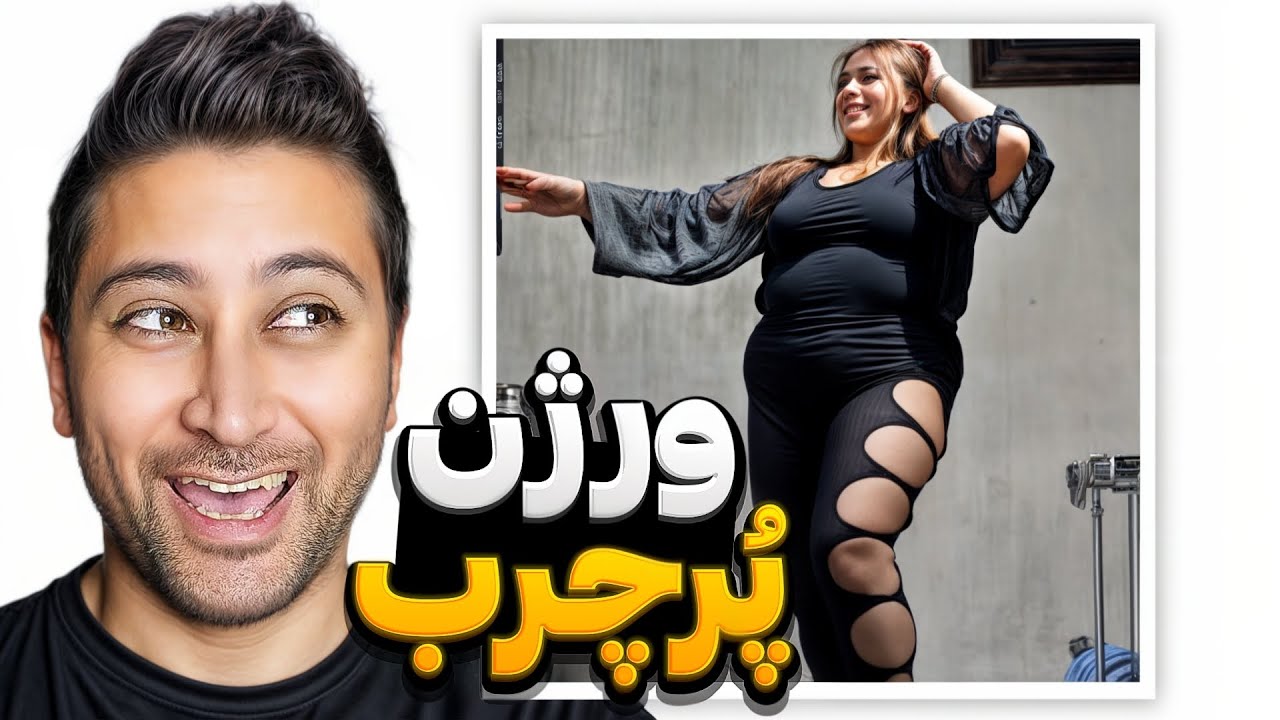 خنده‌ دارترین ویدیوهای اینستا که نباید ببینیشون❌🤣ترکیدم از خنده!