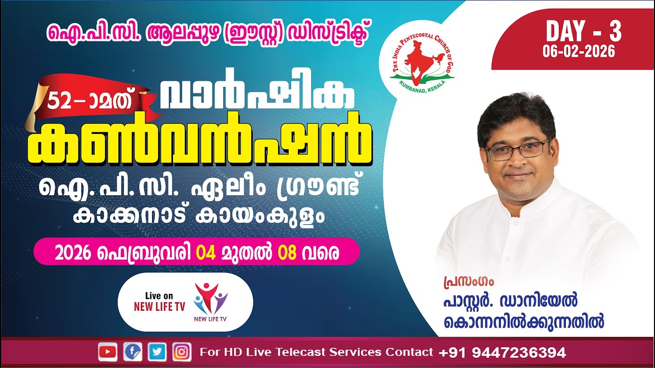 IPC Alappuzha East District Convention 2026 | Day 3 | Pr.Daniel Konnanilkunnathil  | NewLife TV