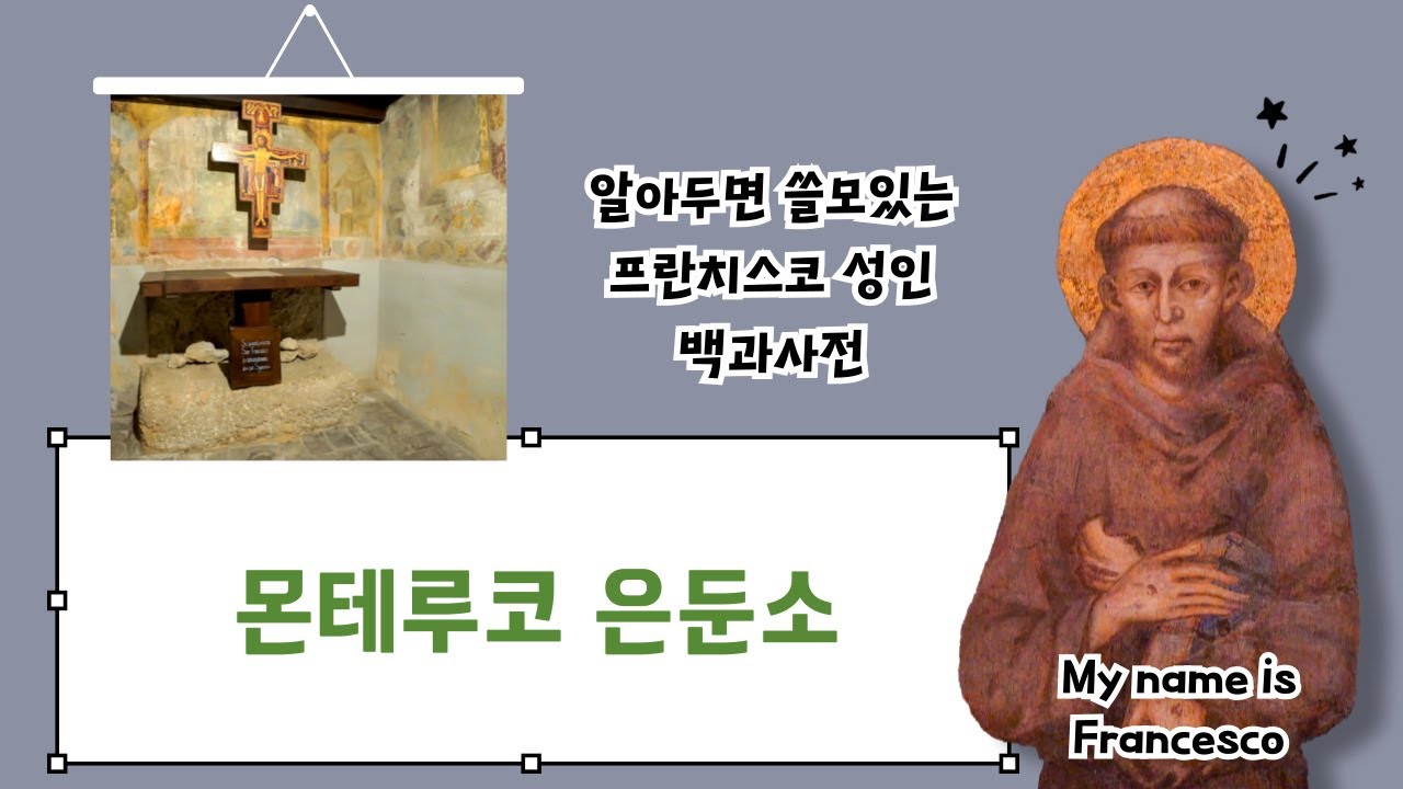 몬테루코(Monteluco) 은둔소