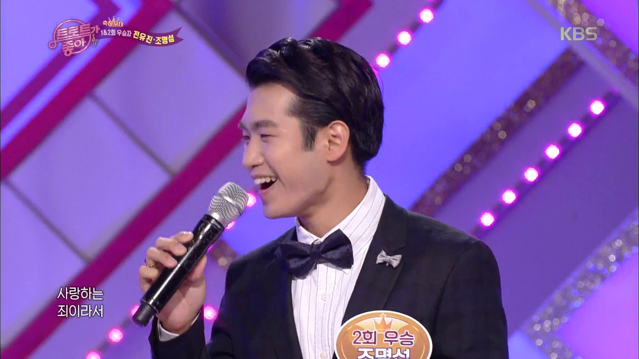 [1&2회 우승자 특별무대] 전유진, 조명섭 - 꿈속의 사랑 [노래가 좋아] 20191102