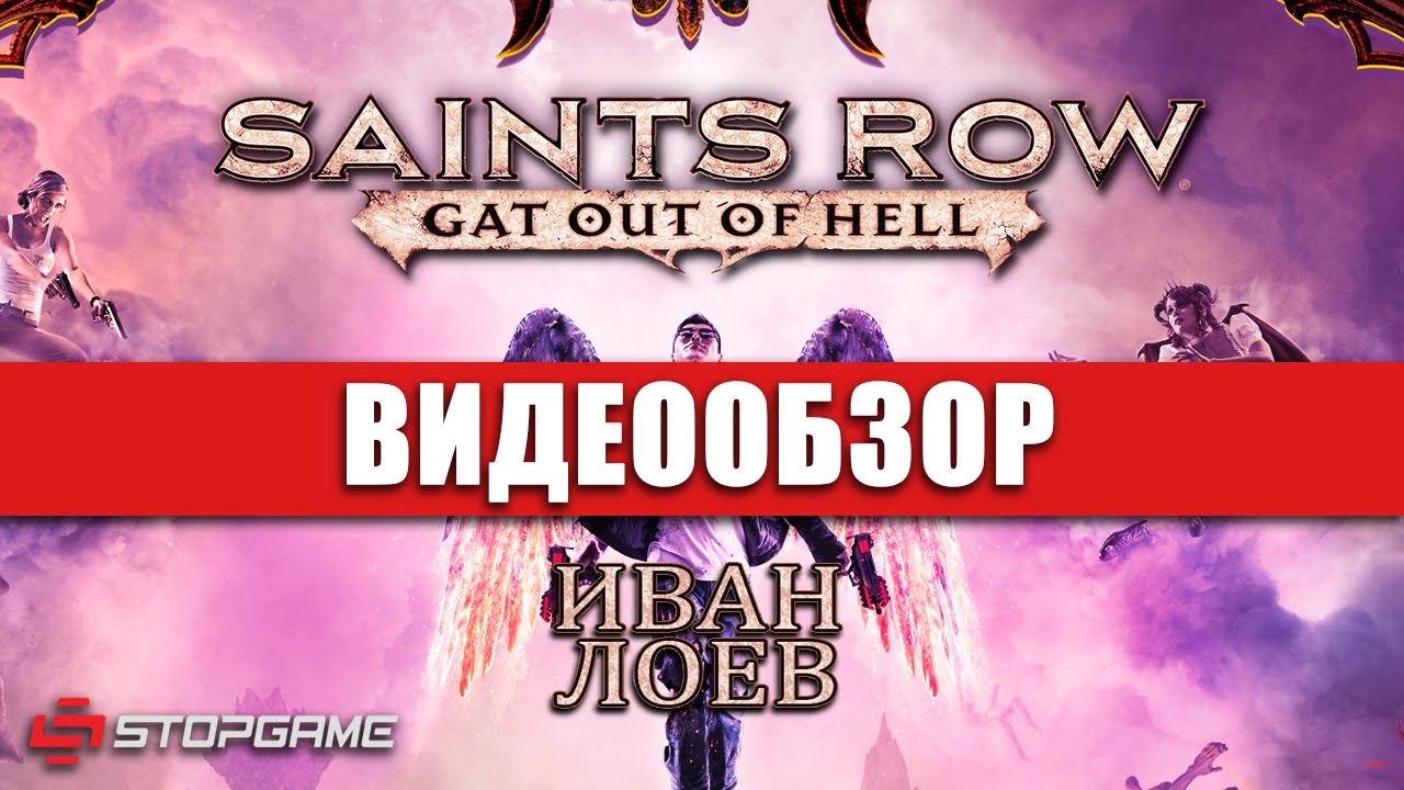 Saints Row: Gat out of Hell Game Review
