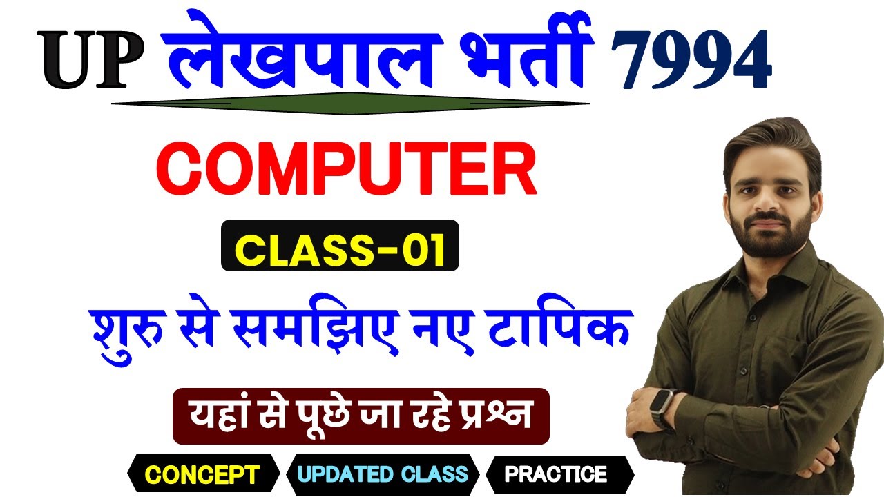 Lekhpal Computer Class 01, LEKHPAL VACANCY IN UP 2025, Lekhpal pet cut off 2025, Lekhpal Exam date