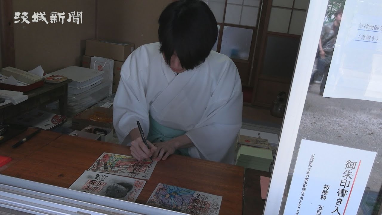 いばらき御朱印めぐり　小美玉市　素鵞神社