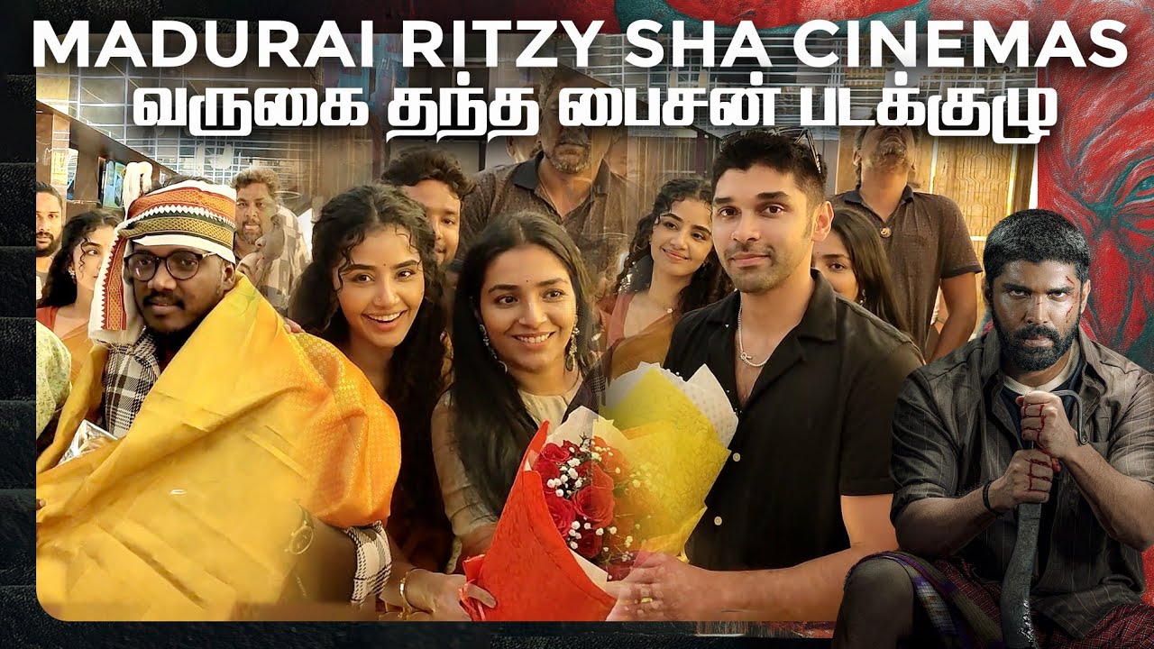 மதுரை வந்த பைசன் படக்குழு | Bison Team Visit @ Madurai Ritzy Sha Cinemas 