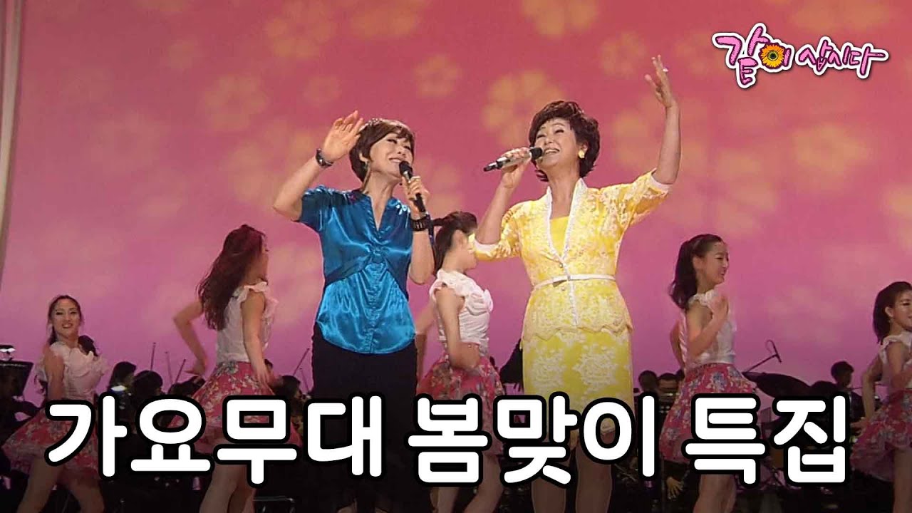 [가요무대] 봄맞이 노래 모음 홍진영, 김용임, 하춘화 등 출연 I KBS 2016.03.14 방송