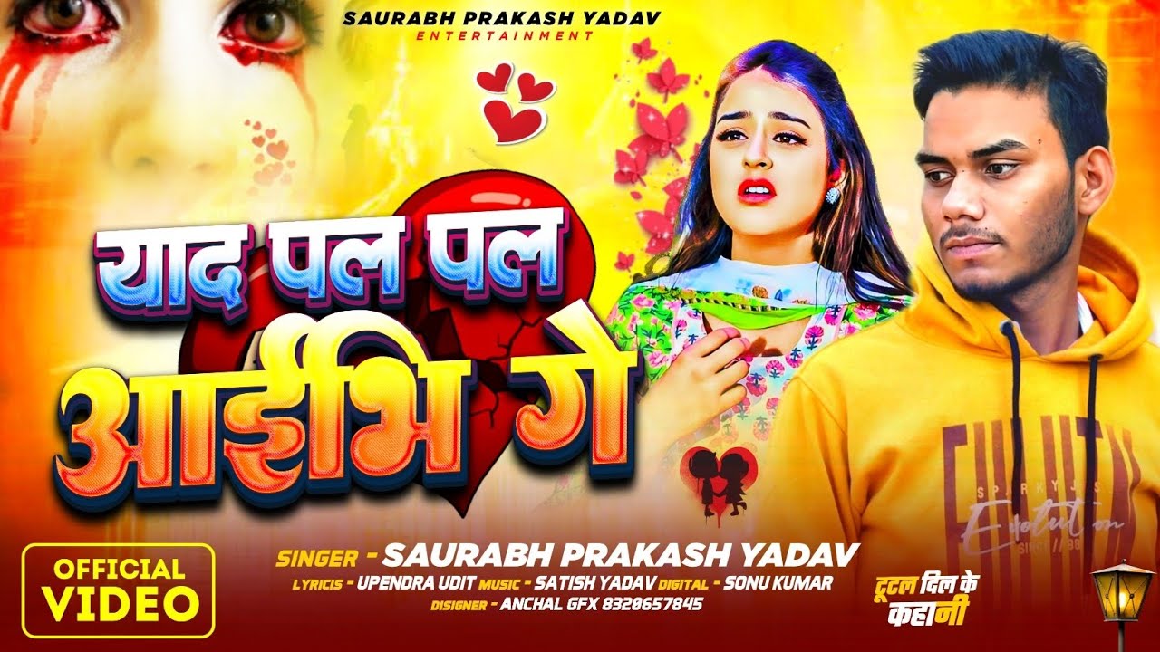#sad song ll याद पल पल आईभी गे ll #Saurabh Prakash Yadav ll Yad Pal Pal Aaibhi Ge l #maghi Song 2026