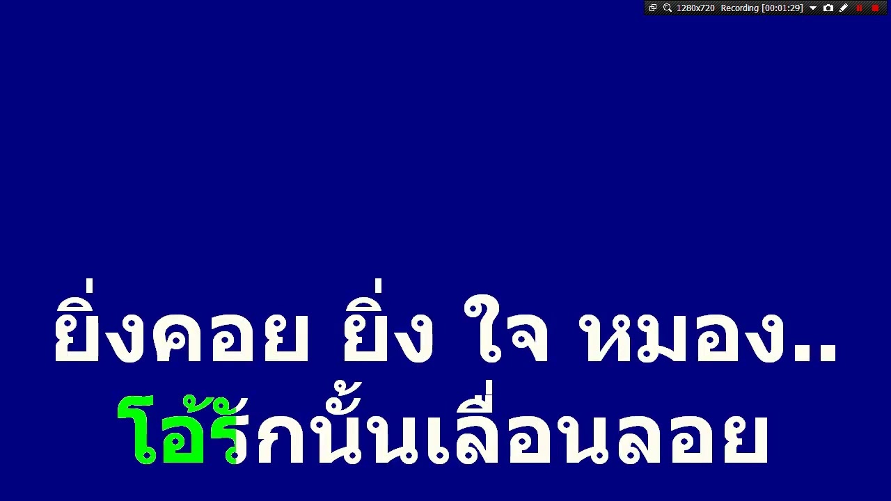 ริมฝั่งน้ำ สุนทราภรณ์ (Rumba)