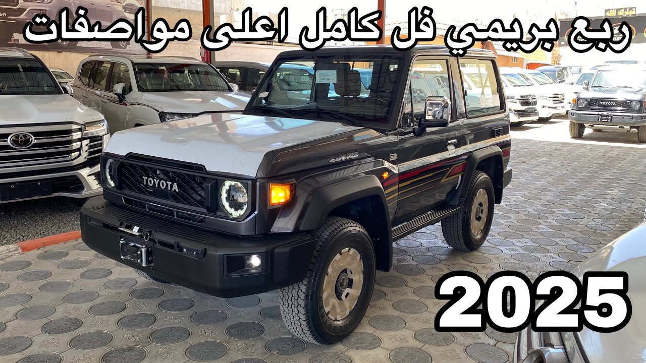 شوف سعر ومواصفات الربع البريمي فل كامل 2025