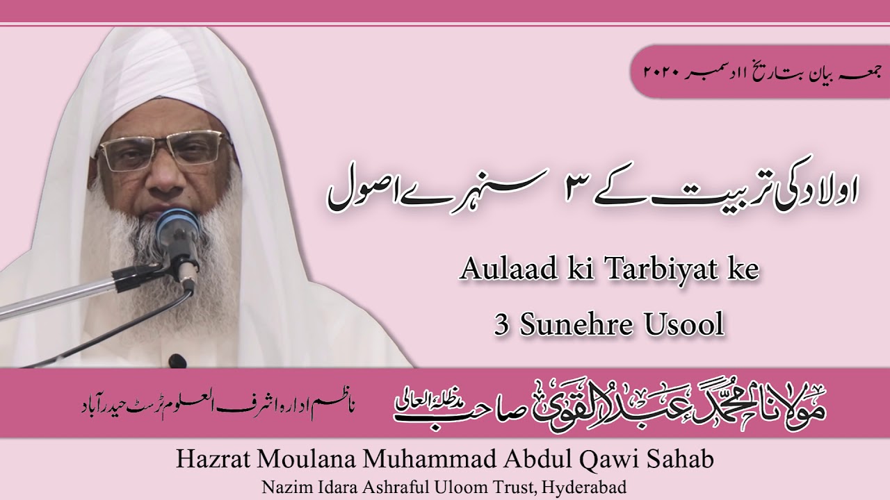 Aulaad ki Tarbiyat ke 3 Sunehre Usool | Moulana Muhammad Abdul Qawi sahab | Jumah Bayan 11-12-2020