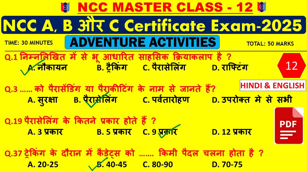 NCC ADVENTURE ACTIVITIES B Certificate mcq exam 2025 | NCC Master class - 12 | NCC A B MCQ Exam 2025