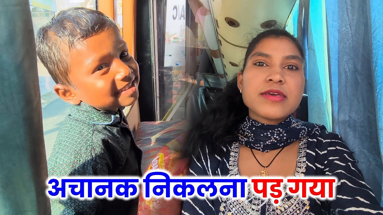 Room से अचानक निकलना पड़ गया | कहाँ चले अचानक | Daily Lifestyle Vlogs
