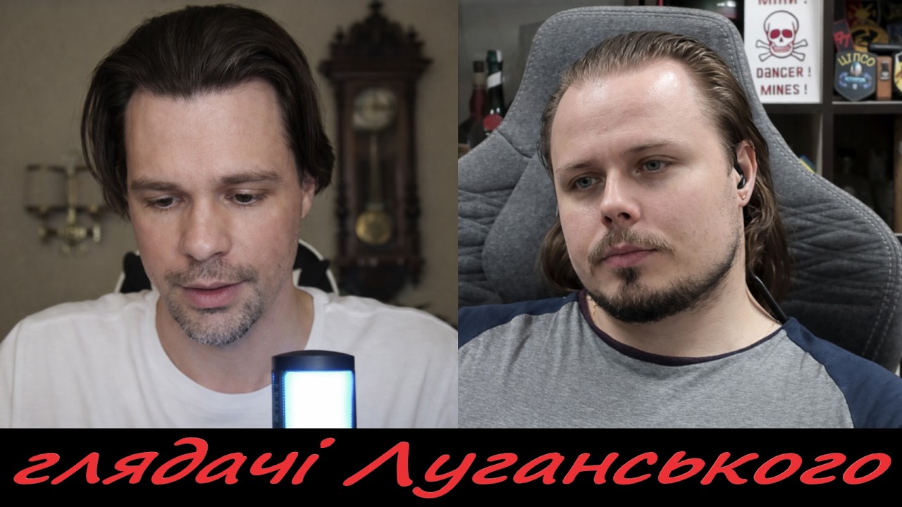 Історик з Харкова та глядачі Луганського