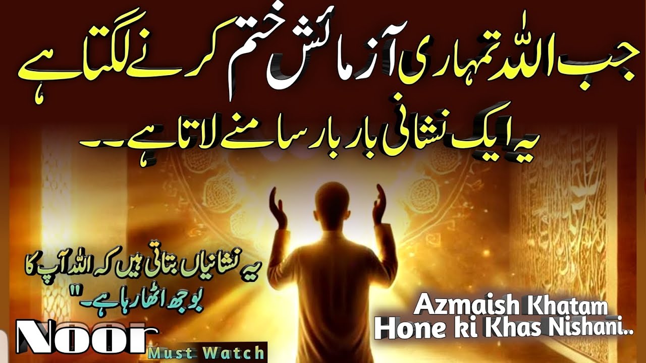 Jb Allah Azmaish Khatam Krne Lgta he | 1 Nishani barbar Samne Lata he | Most Special Video