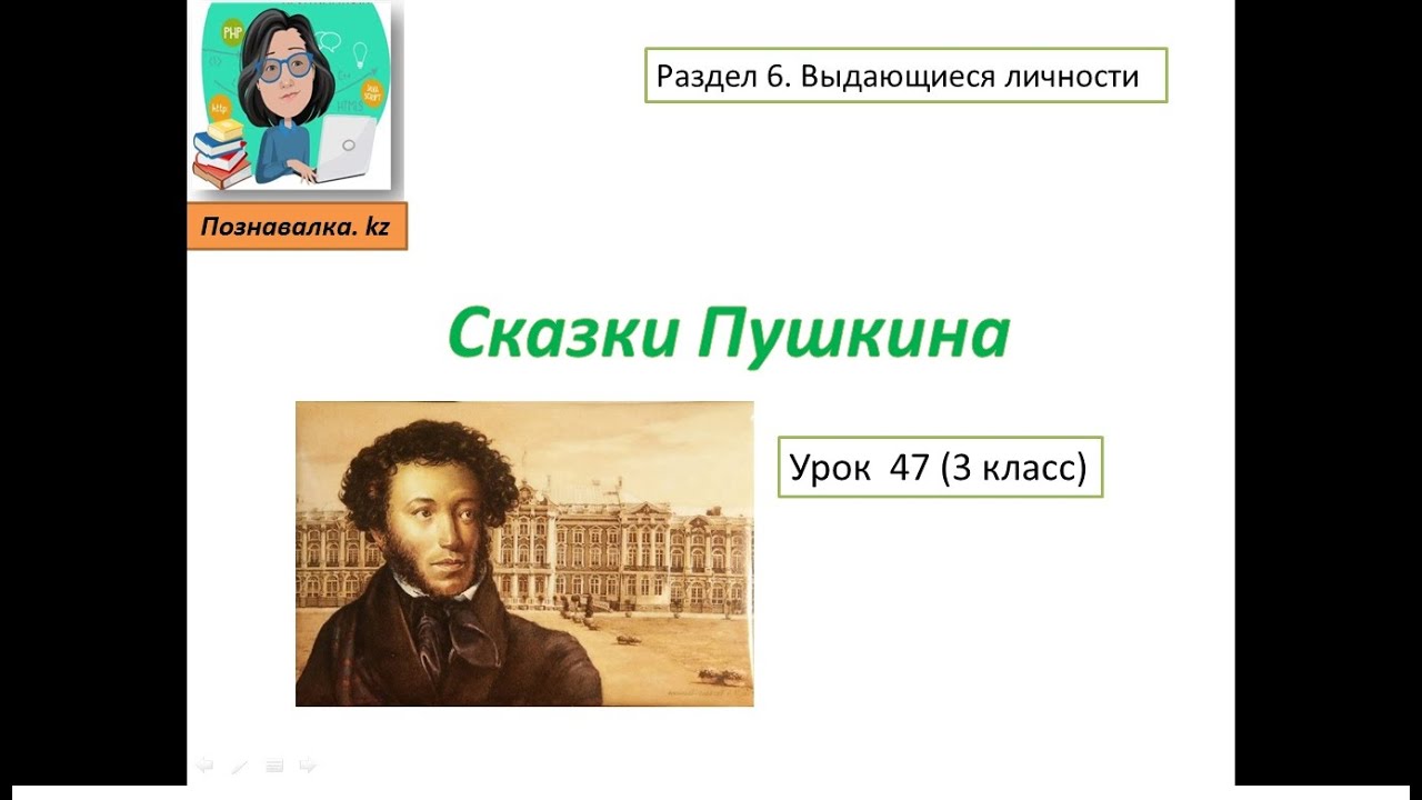 Сказки Пушкина
