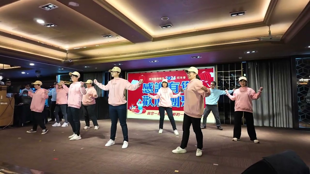 尾牙表演熱門歌曲：APT、星期五晚上、I am the best #澄清醫療體系