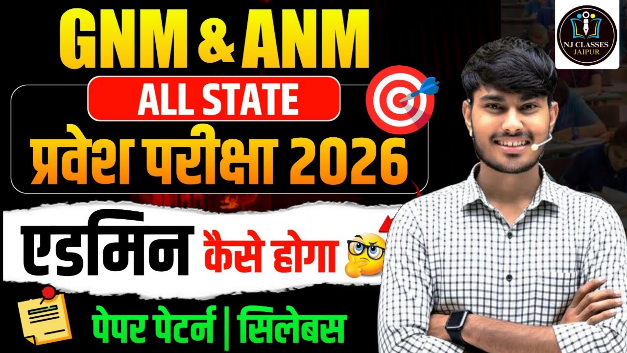 GNM & ANM Entrance Exam 2026 🔥 | All State | Exam कैसे होगा? | Paper Pattern & Syllabus