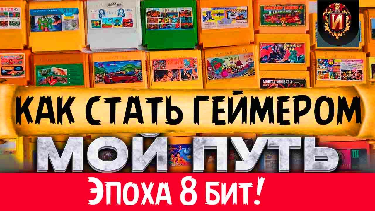 Любимые игры Денди! Мемориз - Как Я Полюбил видеоигры! Ностальгия по эпохе и картриджам 8 бит