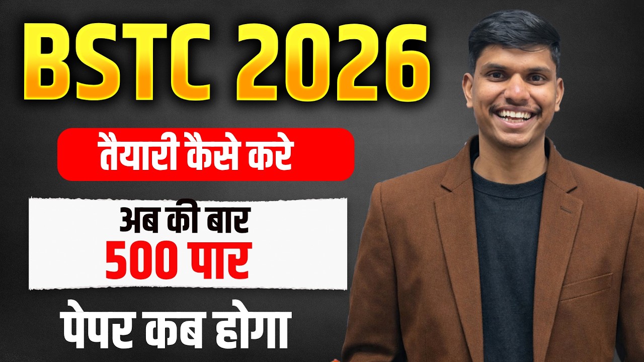 📚 BSTC 2026 Preparation | कैसे करें तैयारी | अबकी बार 500+ मार्क्स | AW Classes Chaumahla